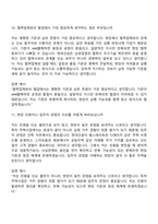 [현대건설 면접자료] 건축주택사업_건축(2026신입) 면접질문기출, 1분 스피치, 2025면접족보-7