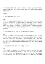 [현대건설 면접자료] 건축주택사업_건축(2026신입) 면접질문기출, 1분 스피치, 2025면접족보-10