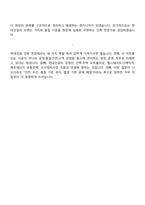 [현대건설 면접자료] 건축주택사업_건축(2026신입) 면접질문기출, 1분 스피치, 2025면접족보-12