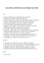 2026 현대건설 건축주택사업_전기(신입) 면접질문기출, 면접족보-1