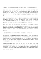 2026 현대건설 건축주택사업_전기(신입) 면접질문기출, 면접족보-3