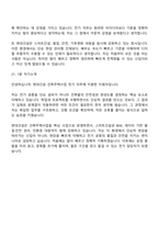 2026 현대건설 건축주택사업_전기(신입) 면접질문기출, 면접족보-10