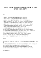 (현대건설_면접기출) 플랜트사업_기계(2026신입) 면접기출, 1분 스피치, 압박질문 및 답변, 면접족보-1