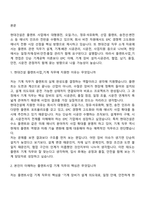 (현대건설_면접기출) 플랜트사업_기계(2026신입) 면접기출, 1분 스피치, 압박질문 및 답변, 면접족보-2