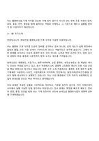 (현대건설_면접기출) 플랜트사업_기계(2026신입) 면접기출, 1분 스피치, 압박질문 및 답변, 면접족보-12