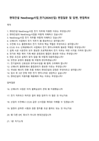 현대건설 NewEnergy사업_전기(2026신입) 면접질문 및 답변, 면접족보-1