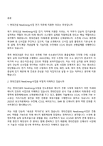 현대건설 NewEnergy사업_전기(2026신입) 면접질문 및 답변, 면접족보-2