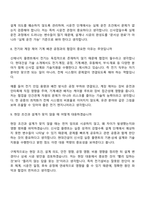 현대건설 NewEnergy사업_전기(2026신입) 면접질문 및 답변, 면접족보-5