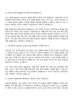 현대건설 NewEnergy사업_전기(2026신입) 면접질문 및 답변, 면접족보-6