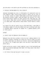 현대건설 NewEnergy사업_전기(2026신입) 면접질문 및 답변, 면접족보-8