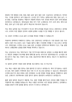 현대건설 NewEnergy사업_전기(2026신입) 면접질문 및 답변, 면접족보-9