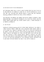 현대건설 NewEnergy사업_전기(2026신입) 면접질문 및 답변, 면접족보-10