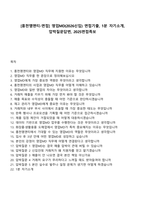 [홍천엠앤티-면접] 영업MD(2026신입) 면접기출, 1분 자기소개, 압박질문답변, 2025면접족보-1