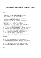 [HD현대중공업] 기본설계(2026신입) 면접질문답변, 면접족보-1