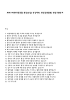 2026 HD현대중공업 품질(신입) 면접족보, 면접질문답변, 면접기출문제-1