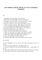 2026 HD현대삼호 설계(신입) 면접기출, 1분 자기소개, 압박질문답변, 2025면접족보-1