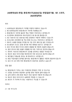 [HD현대삼호-면접] 환경에너지(2026신입) 면접질문기출, 1분 스피치, 2025면접족보-1