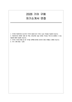 기아 구매 자소서 면접] 기아 구매직무 신입 채용 자기소개서 및 면접 자료 (기아 구매직무 자소서 면접)-1