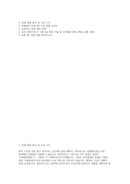 SK하이닉스 기반기술 면접] SK하이닉스 기반기술 직무 면접 자료 (실전 SK하이닉스 기반기술 면접 기출 및 꼬리질문 30선과 핵심 답변 포함)-2