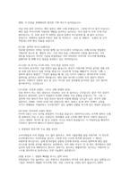 SK하이닉스 기반기술 면접] SK하이닉스 기반기술 직무 면접 자료 (실전 SK하이닉스 기반기술 면접 기출 및 꼬리질문 30선과 핵심 답변 포함)-3