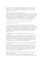 SK하이닉스 기반기술 면접] SK하이닉스 기반기술 직무 면접 자료 (실전 SK하이닉스 기반기술 면접 기출 및 꼬리질문 30선과 핵심 답변 포함)-5
