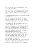 SK하이닉스 기반기술 면접] SK하이닉스 기반기술 직무 면접 자료 (실전 SK하이닉스 기반기술 면접 기출 및 꼬리질문 30선과 핵심 답변 포함)-9