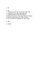 [근현대일본정치사 2026년 1학기 중간] 교재 1장에서 8장까지를 공부 1840년 아편전쟁에서부터 1945년의 아시아태평양전쟁이 끝날 때까지 발생했던 중요한 사건들을 연표를 작성-2