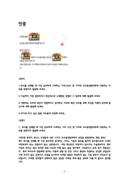 [코오롱생명과학 자소서] 구매 직무 최종합격 자기소개서 인증첨부-2