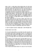 코오롱생명과학 인사 최종합격 자소서 [자기소개서 2025 인증첨부]-3