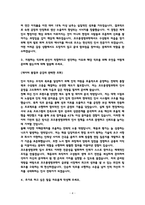 코오롱생명과학 인사 최종합격 자소서 [자기소개서 2025 인증첨부]-4
