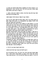 (2026 채용대비) 코오롱생명과학 공정기술 최종합격 자기소개서 [25인증 O 자소서]-4