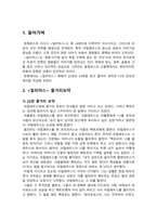 [신화의세계 2026년] 호메로스의 일리아스는 총 24권으로 이루어진 서사시이다. 이중 1권을 읽고 줄거리요약과 본인의 감상과 해석으로 과제물을 작성 - 일리아스 22권 24권-2