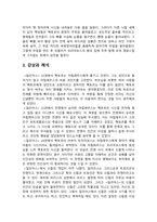 [신화의세계 2026년] 호메로스의 일리아스는 총 24권으로 이루어진 서사시이다. 이중 1권을 읽고 줄거리요약과 본인의 감상과 해석으로 과제물을 작성 - 일리아스 22권 24권-4