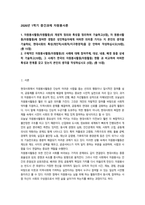 2026년 1학기 중간과제 자원봉사론 자원봉사활동의 개념적 정의와 특성-1