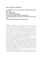 2026년 1학기중간과제 사회복지학개론 가장 인상적인 장면이나 주제를 선정-1