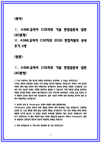 ASML코리아 CSE 면접 후기 6명 및 기출 면접질문답변-2