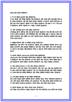 ASML코리아 CSE 면접 후기 6명 및 기출 면접질문답변-4