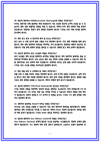 ASML코리아 CSE 면접 후기 6명 및 기출 면접질문답변-7
