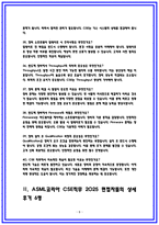 ASML코리아 CSE 면접 후기 6명 및 기출 면접질문답변-8