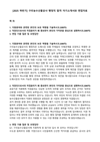 [2025 하반기] 구리농수산물공사 행정직 합격 자기소개서와 면접자료-1