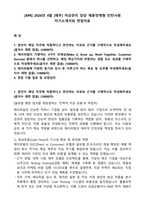 [APR] 2026년 4월 [재무] 자금관리 담당 채용연계형 인턴사원 자기소개서와 면접자료-1
