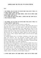 [HS화성] 2026년 4월 건축_신입) 자기소개서와 면접자료-1