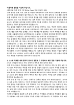 [HS화성] 2026년 4월 건축_신입) 자기소개서와 면접자료-2
