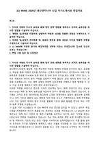 [LS MnM] 2026년 생산엔지니어 신입 자기소개서와 면접자료-1