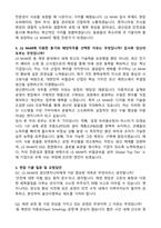 [LS MnM] 2026년 생산엔지니어 신입 자기소개서와 면접자료-3