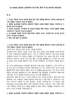 [LS MnM] 2026년 설비엔지니어(기계) 경력 자기소개서와 면접자료-1