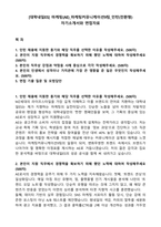 [대학내일ES] 마케팅(AE)_마케팅커뮤니케이션9팀_인턴(전환형) 자기소개서와 면접자료-1