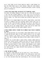 [대학내일ES] 마케팅(AE)_마케팅커뮤니케이션9팀_인턴(전환형) 자기소개서와 면접자료-2