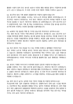 [대학내일ES] 마케팅(AE)_마케팅커뮤니케이션9팀_인턴(전환형) 자기소개서와 면접자료-3