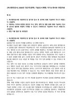 [부산항만공사] 2026년 정규직(경력) 기술(도시계획) 자기소개서와 면접자료-1
